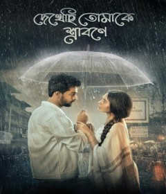 Dekhechhi Tomake Shrabone (2024) Season 1 Bengali Web Series