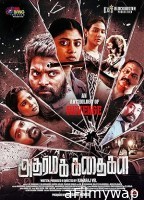 Adharma Kadhaigal (2024) Tamil Movie