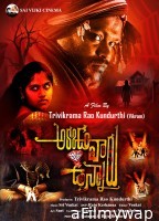 Akkada Varu Ikkada Unnaru (2024) HQ Tamil Dubbed Movie