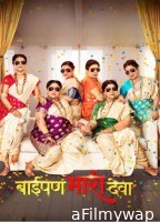 Baipan Bhaari Deva (2023) Hindi Movie