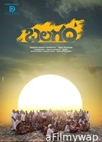 Balagam (2023) Telugu Full Movie