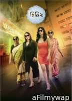 Cheeni 2 (2023) Bengali Movies