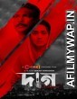 Daag (2022) Bengali Full Movie