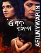 E Mana Manena (2021) Odia Season 1 Complete Shows