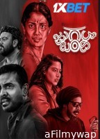 Jugalbandi (2024) Telugu Movie