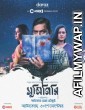 Munshigiri (2021) Bengali Full Movie