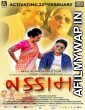 Nakamma (2019) Gujrati Full Movie