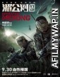 Operation Mekong (2016) UNCUT Hindi Dubbed Movie