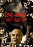 Oru Thavaru Seidhal (2024) HQ Bengali Dubbed Movie