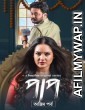 Paap (2021) Bengali Season 2 Complete Show