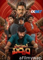 Paarijathaparvam (2024) Telugu Movie