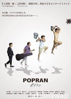 Popuran (2022) HQ Hindi Dubbed Movie