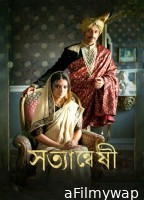 Satyanweshi (2013) Bengali Movie