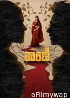 Tharini (2024) HQ Telugu Dubbed Movie