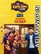 The Kapil Sharma Show 11 February (2023) Full Show