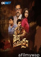 Theppa Samudram (2024) Telugu Movie