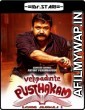 Velipadinte Pusthakam (2017) UNCUT Hindi Dubbed Movie