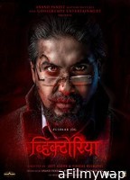 Victoria Ek Rahasya (2023) HQ Bengali Dubbed Movie