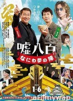 We Make Antiques! Osaka Dreams (2023) HQ Hindi Dubbed Movie