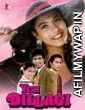 Yeh Dillagi (1994) Hindi Full Movie